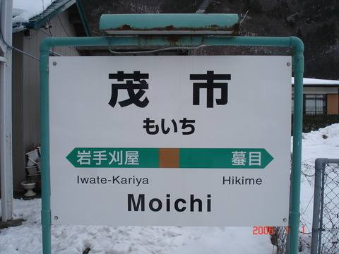 moichi