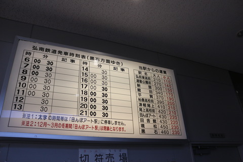 hirosaki_konan_timetable