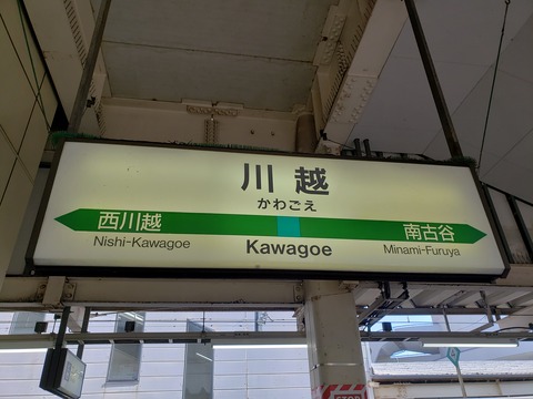 kawagoe
