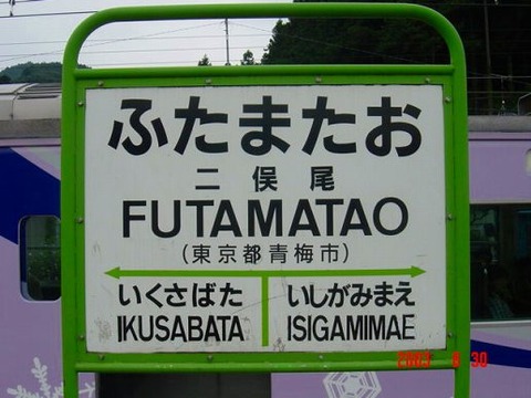 futamatao