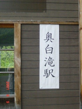 okushirataki_kanban2