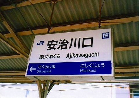 ajikawaguchi