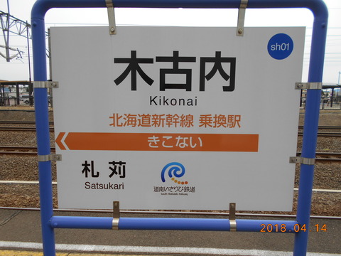 kikonai_SHR