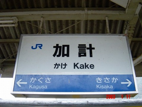 kake