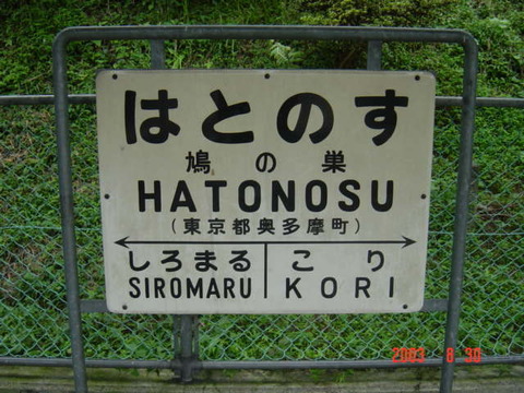 hatonosu