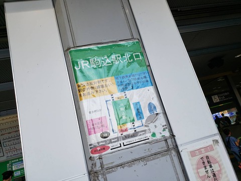 komagome_north_info