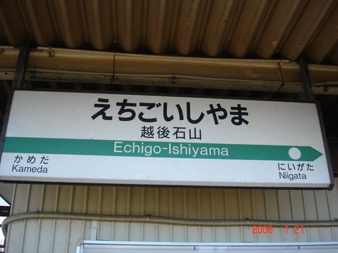 echigoishiyama