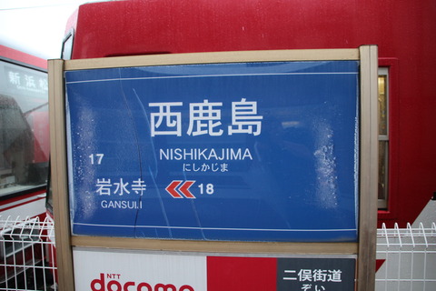 nishikajima
