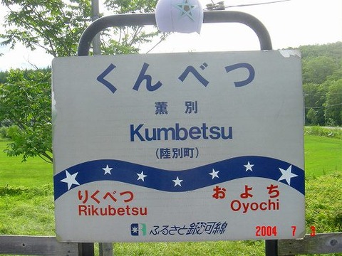 kumbetsu