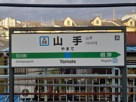 yamate