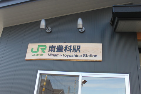 minamitoyoshina_kanban