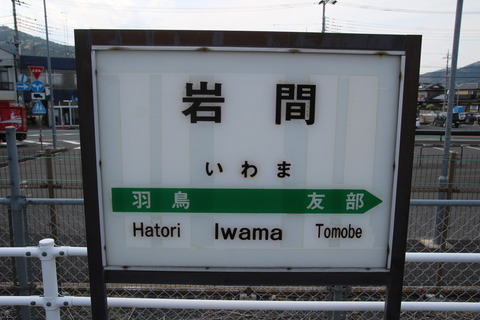 iwama