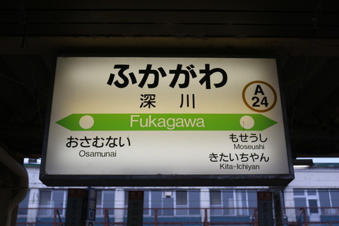 fukagawa