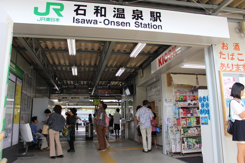 isawaonsen_kasetsu_kaisatsu