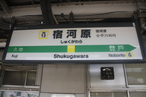 shukugawara