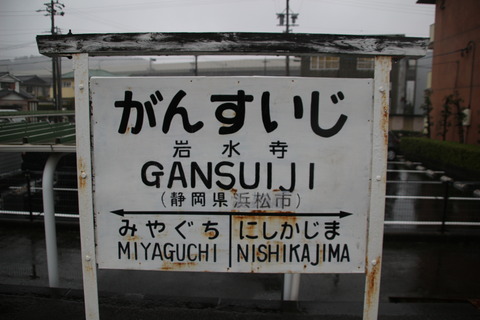 gansuiji