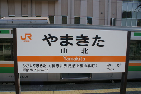 yamakita