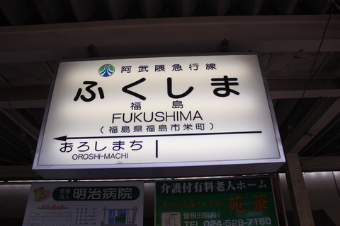 fukushima