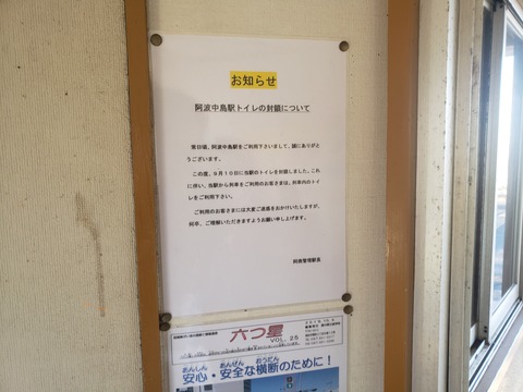 awanakashima_WC_info