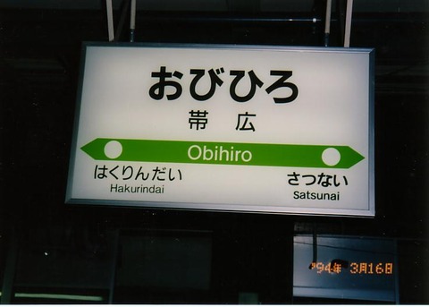 obihiro_mukashi