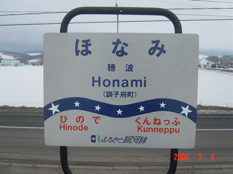 honami