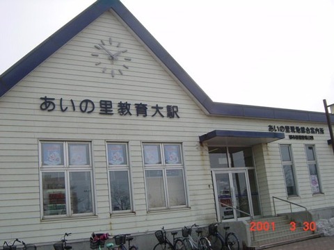 ainosatokyoikudai_ekisya