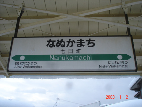 nanukamachi