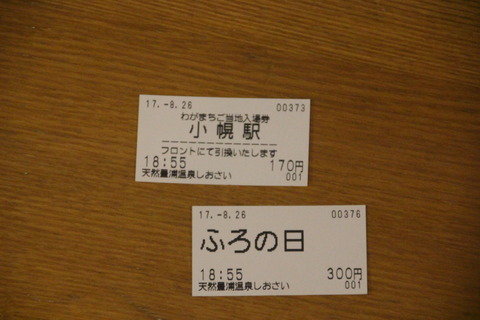 toyoura_shiosai_ticket