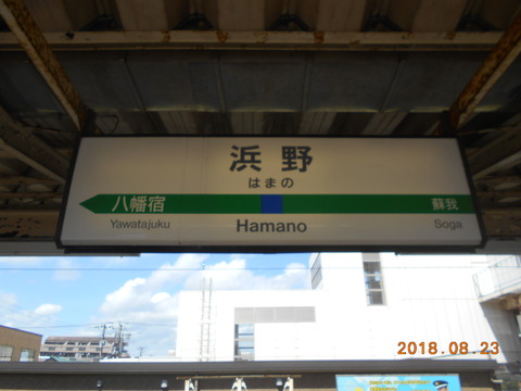 hamano
