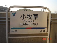komakihara