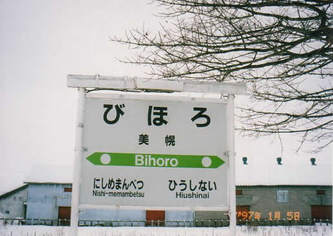 bihoro