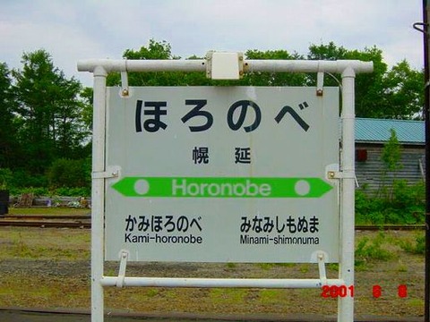 horonobe