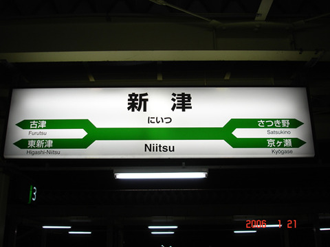 niitsu