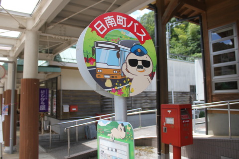 shoyama_busstop