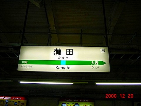 kamata
