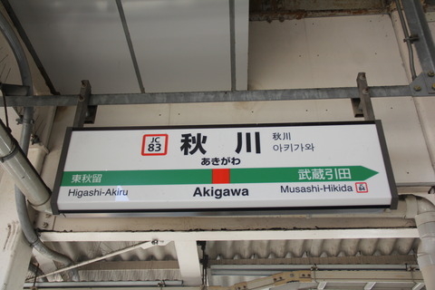 akigawa