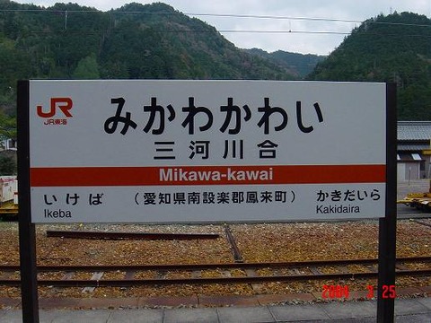 mikawakawai