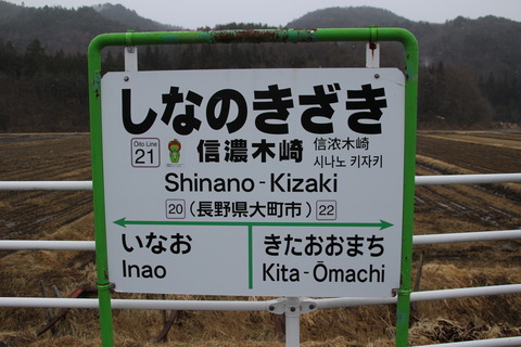 shinanokizaki