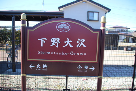 shimotsukeosawa