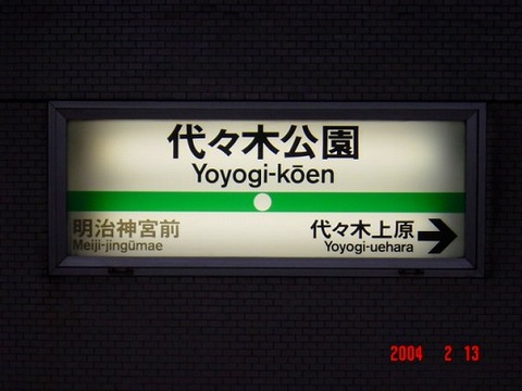 yoyogikoen