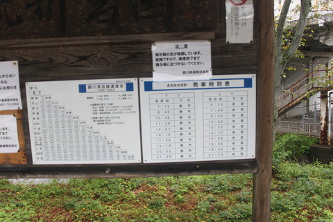 seiryushiniwakuni_timetable
