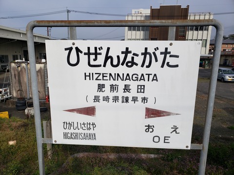 hizennagata