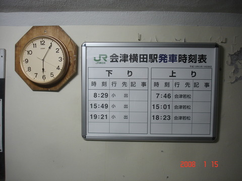 aizuyokota_timetable