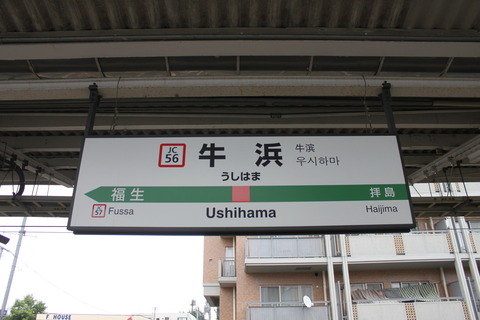 ushihama