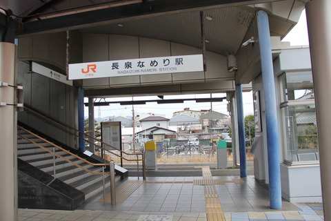 nagaizuminameri_kaisatsu