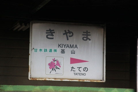 kiyama_amaki1