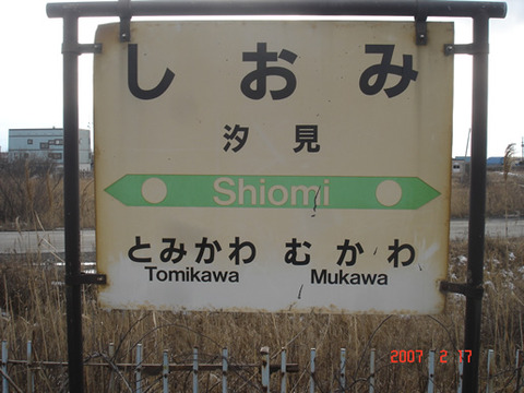 shiomi