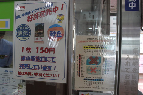 tsuyama_natsutetsu