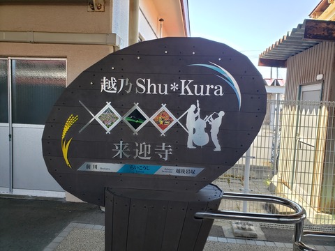raikoji_shukura