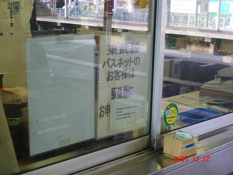 isesaki_tobukaisatsu